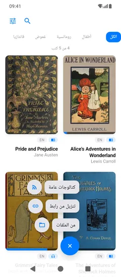 قائمة الإضافة نفسها على هاتف Android، مفتوحة فوق الأغلفة: كتالوجات عامة، وتنزيل من رابط، ومن الملفات
