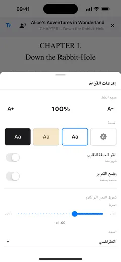 إعدادات القراءة في Fablum على iPhone: حجم الخط، وأربع عيّنات للون الصفحة، ومفاتيح للقلب والتمرير، وسرعة القراءة بصوت عالٍ