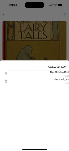 قائمة العلامات المرجعية في مشغّل الكتب الصوتية في Fablum على iPhone: علامتان باسم الفصل، «The Golden Bird» عند 0:41 و«Hans in Luck» عند 1:23، ولكل منهما زر حذف