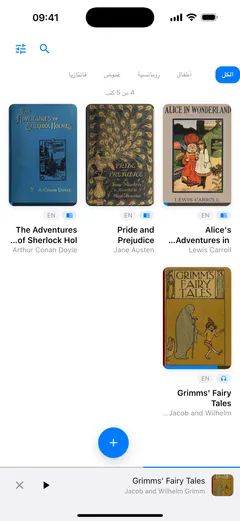 مكتبة Fablum على iPhone والمشغّل المصغّر في الأسفل يشغّل Grimms’ Fairy Tales مع بقاء الأغلفة ظاهرة