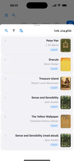 لوحة الكتالوج العام فوق مكتبة Fablum على iPhone: Peter Pan وDracula وTreasure Island وSense and Sensibility، لكل منها غلاف ومؤلف وشارة EN