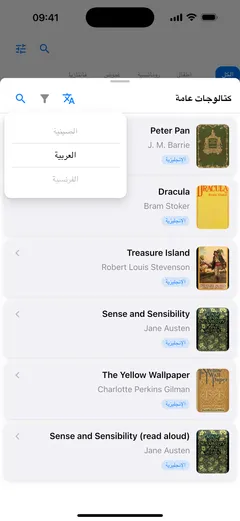 منتقي اللغة مفتوح فوق الكتالوج العام في Fablum على iPhone: العربية والإنجليزية والإسبرانتو، والإنجليزية محددة