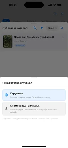 Fablum на iPhone пытаецца, як слухаць аўдыякнігу з каталога: «Струмень», для якога патрэбна падлучэнне, ці «Спампаваць і захаваць» для слухання афлайн