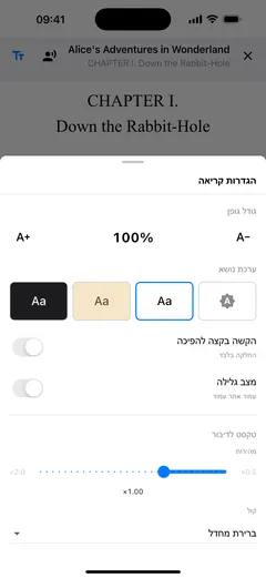 הגדרות הקריאה של Fablum ב-iPhone: גודל גופן, ארבע דגימות צבע לדף, מתגים לדפדוף ולגלילה ומהירות ההקראה