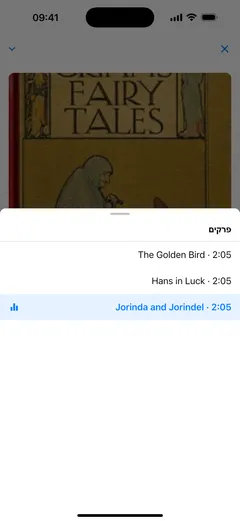 רשימת הפרקים בנגן ספרי האודיו של Fablum ב-iPhone, מעל עטיפת Grimms’ Fairy Tales: שלושה פרקים עם משכים, והפרק המתנגן מודגש