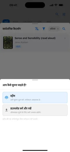 iPhone पर Fablum पूछता हुआ कि कैटलॉग की ऑडियोबुक कैसे सुननी है: “स्ट्रीम”, जिसके लिए कनेक्शन चाहिए, या ऑफलाइन सुनने के लिए “डाउनलोड करें और रखें”
