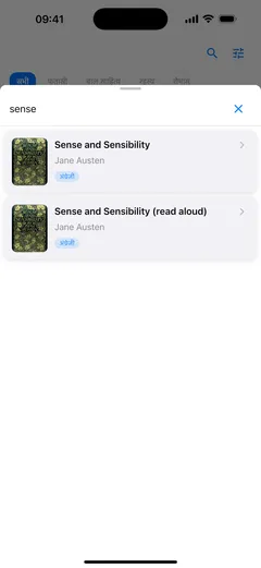 iPhone पर Fablum के सार्वजनिक कैटलॉग में “sense” की खोज, जो सेंस ऐंड सेंसिबिलिटी एक बार ईबुक के रूप में और एक बार जोर से पढ़ी हुई लौटाती है