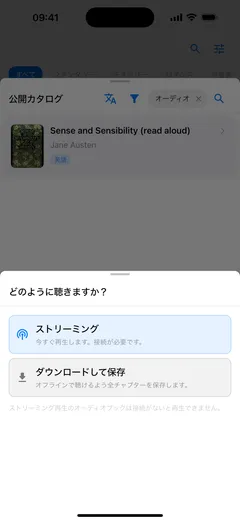 iPhoneのFablumが、カタログのオーディオブックの聴き方を尋ねているところ。通信が必要な「ストリーミング」か、オフラインで聴くための「ダウンロードして保存」