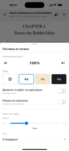 Поставките за читање во Fablum на iPhone: големина на текстот, четири мостри за боја на страницата, прекинувачи за превртување и лизгање, и брзина на читањето на глас