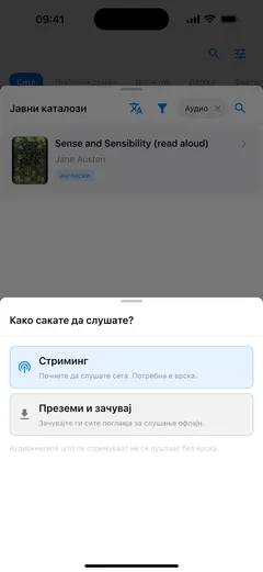 Fablum на iPhone прашува како сакате да слушате аудиокнига од каталогот: „Стриминг“, што бара врска, или „Преземи и зачувај“ за слушање офлајн