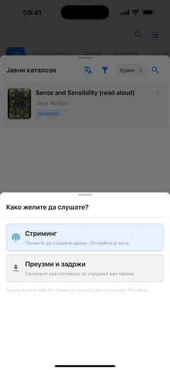 Fablum на iPhoneu пита како желите да слушате аудио-књигу из каталога: „Стриминг”, који тражи везу, или „Преузми и задржи” за слушање офлајн