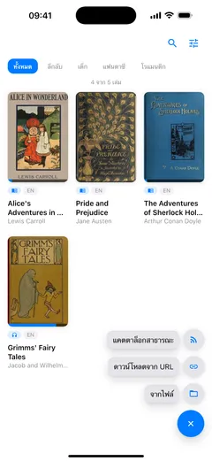 เมนูเพิ่มหนังสือเปิดอยู่เหนือคลัง Fablum บน iPhone: แคตตาล็อกสาธารณะ ดาวน์โหลดจาก URL และจากไฟล์ แต่ละรายการมีไอคอนของตัวเอง อยู่เหนือปุ่ม ✕ สีน้ำเงิน