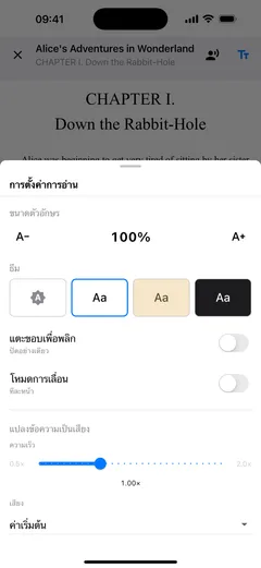 การตั้งค่าการอ่านของ Fablum บน iPhone: ขนาดตัวอักษร ตัวอย่างสีหน้ากระดาษสี่แบบ สวิตช์แตะเพื่อพลิกและเลื่อน และความเร็วเสียงอ่าน