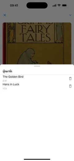 รายการบุ๊กมาร์กในเครื่องเล่นหนังสือเสียงของ Fablum บน iPhone: บุ๊กมาร์กสองรายการตั้งชื่อตามบท “The Golden Bird” ที่ 0:41 และ “Hans in Luck” ที่ 1:23 แต่ละรายการมีปุ่มลบ