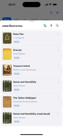 แผ่นแค็ตตาล็อกสาธารณะเปิดอยู่เหนือคลัง Fablum บน iPhone แสดงรายการ Peter Pan, Dracula, Treasure Island และ Sense and Sensibility แต่ละเล่มมีปก ผู้แต่ง และป้ายภาษาอังกฤษ