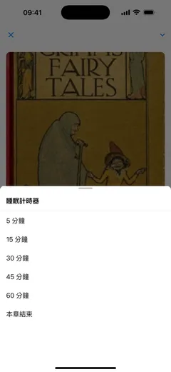 iPhone 上 Fablum 有聲書播放器的睡眠定時提供 5、15、30、45 或 60 分鐘，也可以等這一章結束