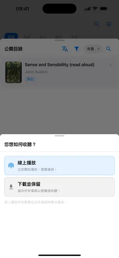iPhone 上的 Fablum 詢問你想怎麼聽目錄裡的有聲書：需要連網的「線上播放」，還是可以離線聽的「下載並保留」